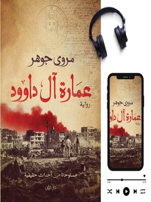 cover image of عمارة آل داوود